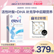 【旗舰店】德版elevit爱乐维2段含活性叶酸+DHA孕期孕妇专用60天