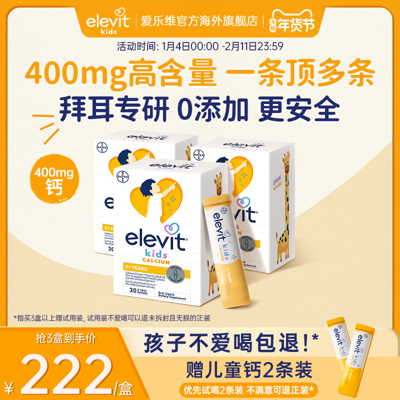 【拜耳专研 口碑爆棚】爱乐维儿童液体钙补钙D3K2柠檬酸钙*3月量