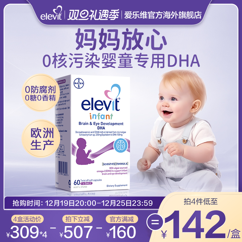 【旗舰店】Elevit澳版小爱乐维婴儿DHA海藻油专用儿童宝宝幼儿DHA