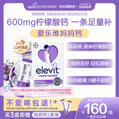 爱乐维孕妇钙妈妈钙孕妇专用