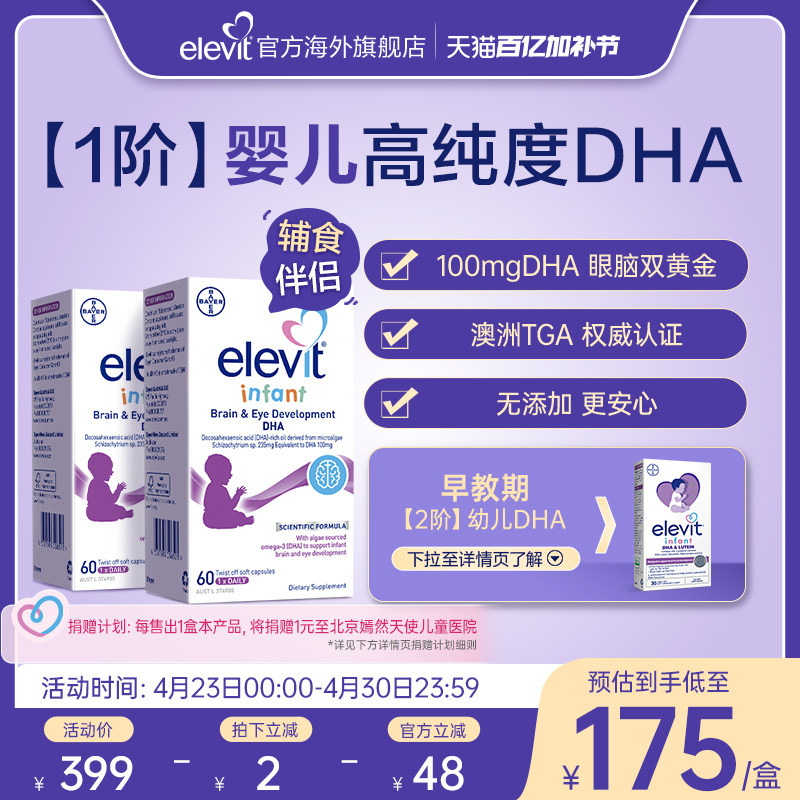 Elevit爱乐维【1阶】婴儿DHA新生儿婴幼儿海藻油60粒*2