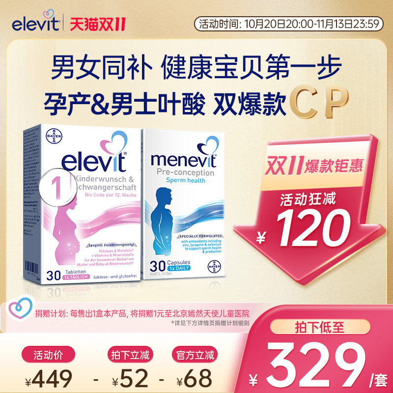 【备孕CP】Elevit爱乐维1段活性叶酸30粒+男士备孕复合维生素30粒