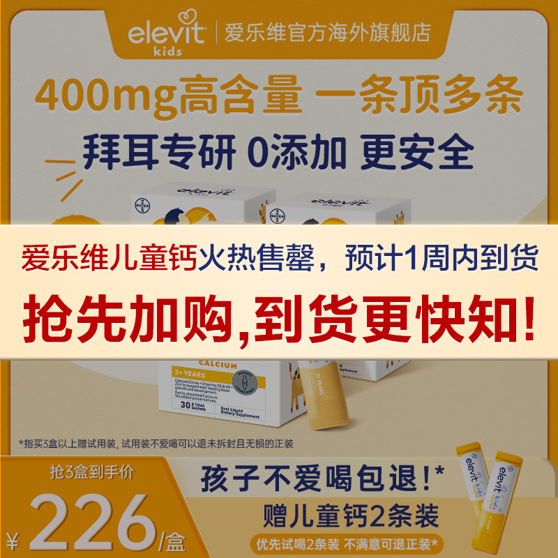 【拜耳专研 口碑爆棚】爱乐维儿童液体钙补钙D3K2柠檬酸钙*3月量