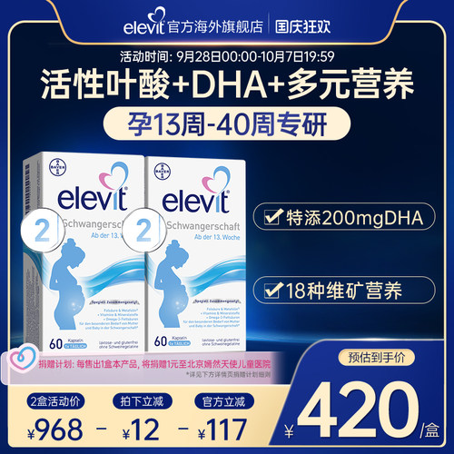 爱乐维活性叶酸elevit孕妇dha