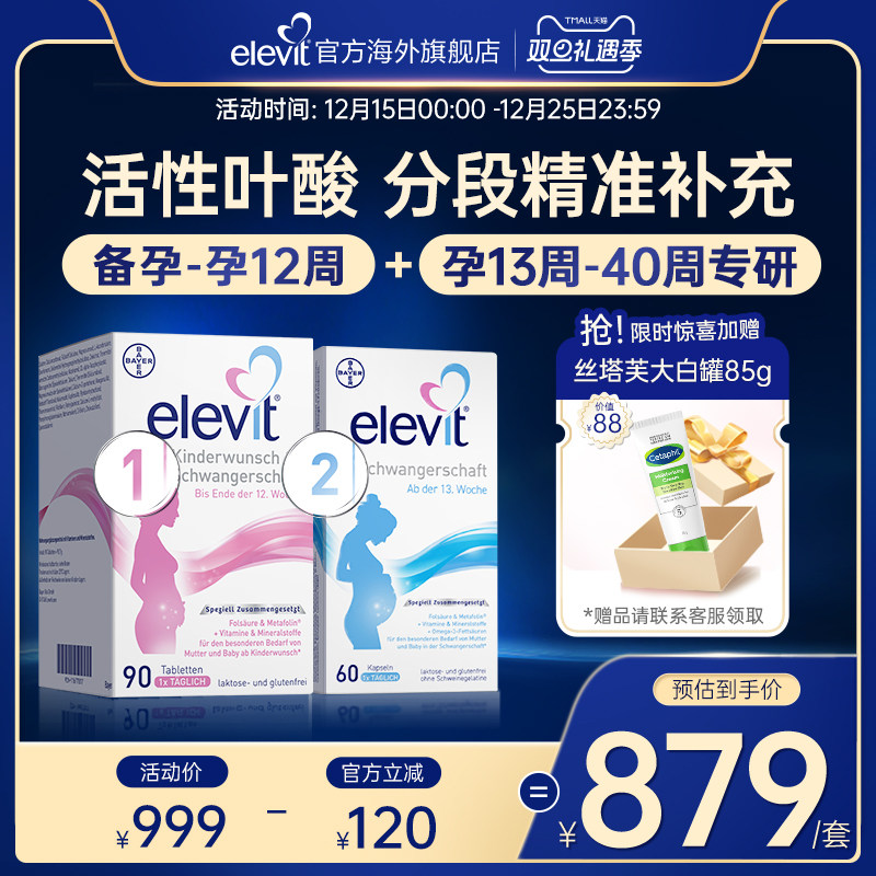 德版爱乐维活性叶酸1段2段组合