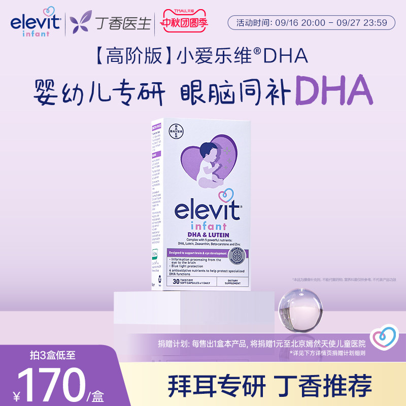 爱乐维婴幼儿宝宝专用DHA图片