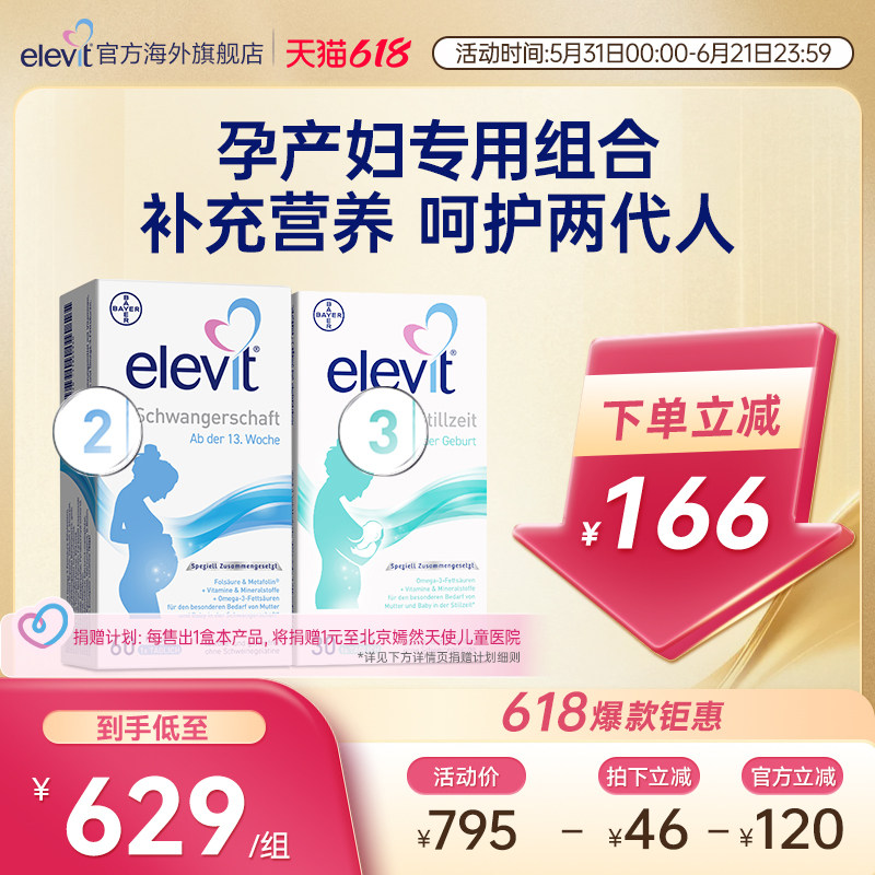 【超级爆款】爱乐维德版2段活性叶酸DHA+德版3段叶酸黄金素哺乳期