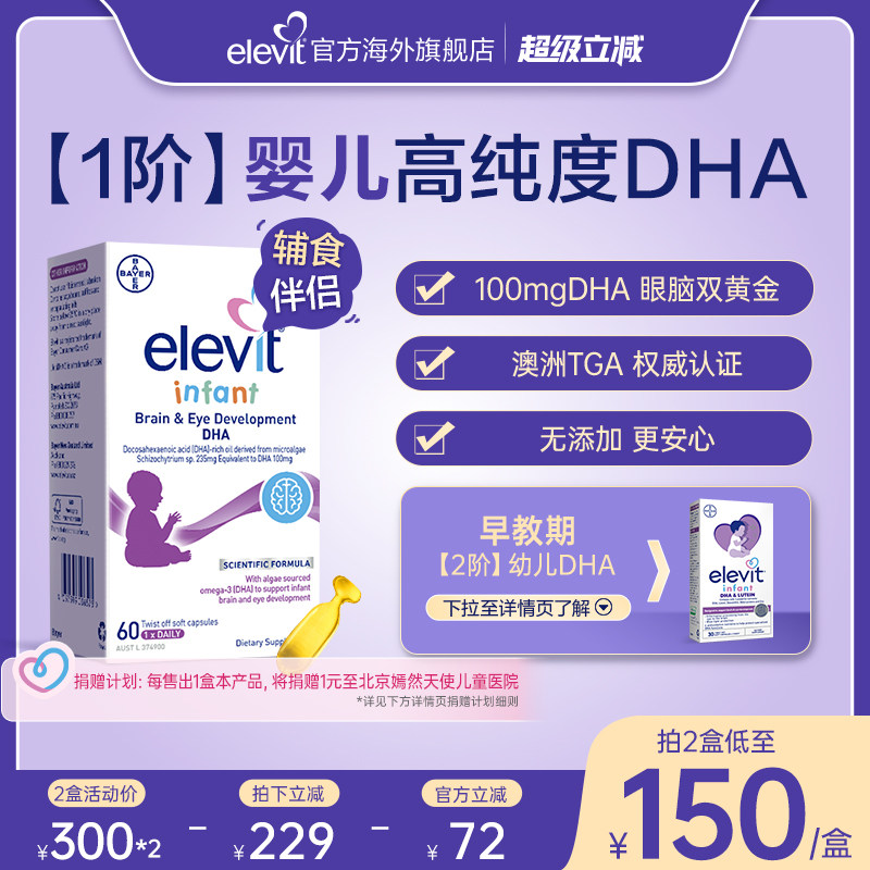 【婴儿期DHA 口碑爆品】小爱乐维1阶婴儿DHA新生儿海藻油0添加