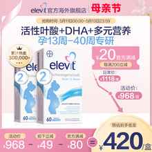 【旗舰店】德版elevit爱乐维2段活性叶酸含dha孕妇专用60天*2