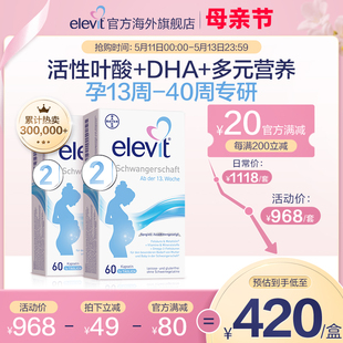 德版 elevit爱乐维2段活性叶酸含dha孕妇专用60天 旗舰店