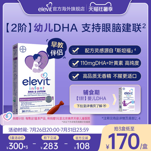 爱乐维婴幼儿宝宝专用DHA