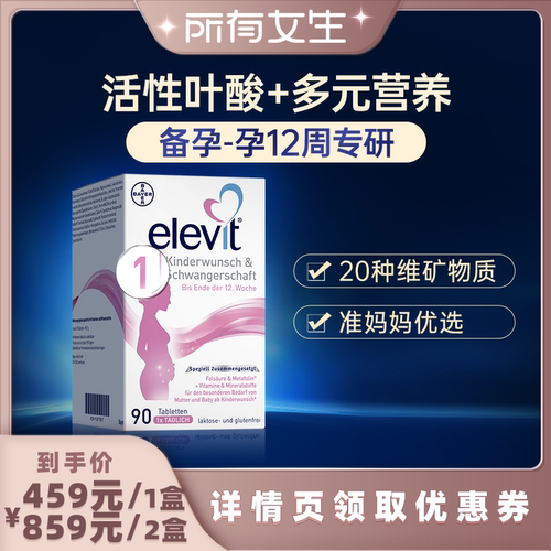 爱乐维活性叶酸孕妇专用