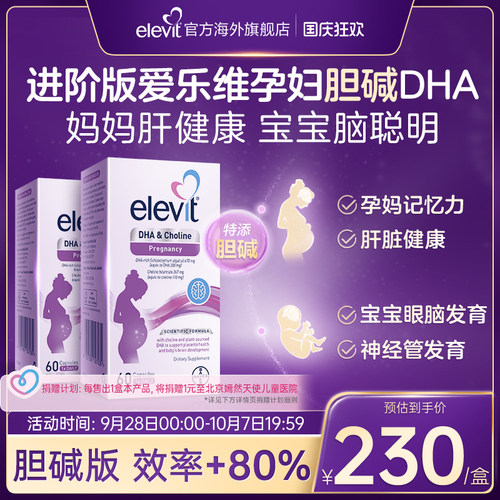 爱乐维胆碱促吸收藻油DHA