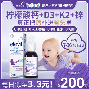 非钙镁锌 Elevit爱乐维婴幼儿液体钙DK锌D3K2儿童0防腐 旗舰店