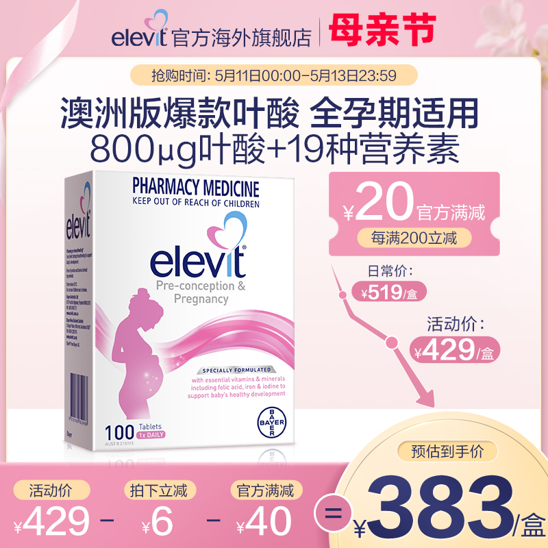 【旗舰店】Elevit爱乐维孕妇专用复合维生素叶酸片全孕期哺乳期用 孕妇装/孕产妇用品/营养 孕产妇叶酸 原图主图