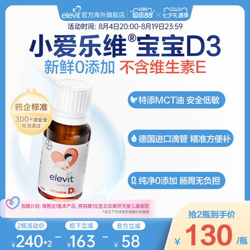 【拜耳专研 敏宝友好】Elevit小爱乐维宝宝婴幼儿D3滴剂维生素D3