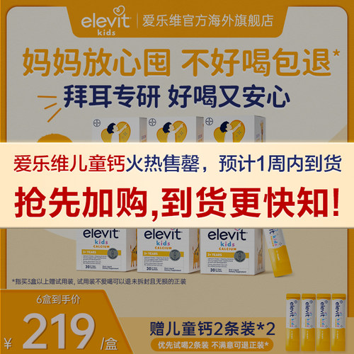 【拜耳专研 口碑爆棚】爱乐维儿童液体钙补钙D3K2柠檬酸钙*6月量