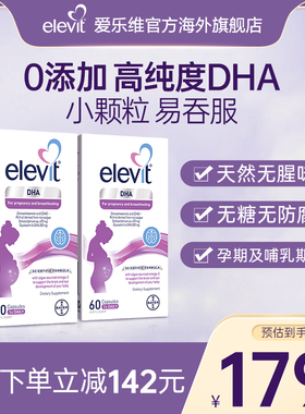 【旗舰店】爱乐维Elevit藻油软胶囊DHA孕妇专用全孕期适用