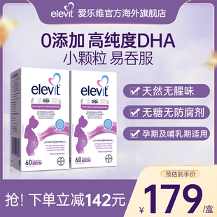 【旗舰店】爱乐维Elevit藻油软胶囊DHA孕妇专用全孕期适用