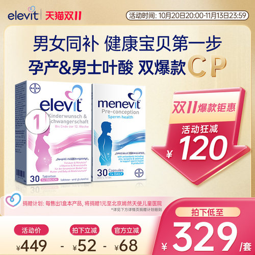 德版爱乐维男女备孕组合
