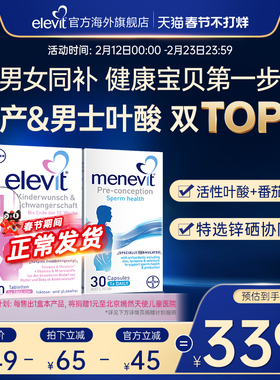 【旗舰店】Elevit爱乐维1段活性叶酸30粒+男士备孕复合维生素30粒