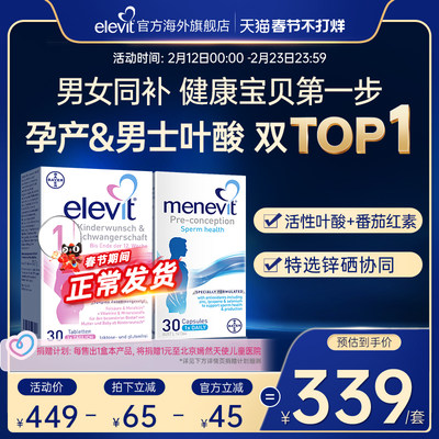 德版爱乐维男女备孕组合