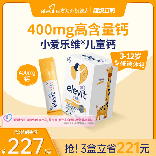 爱乐维儿童液体钙柠檬酸钙