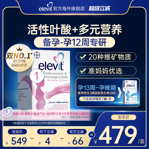 爱乐维活性叶酸孕妇专用