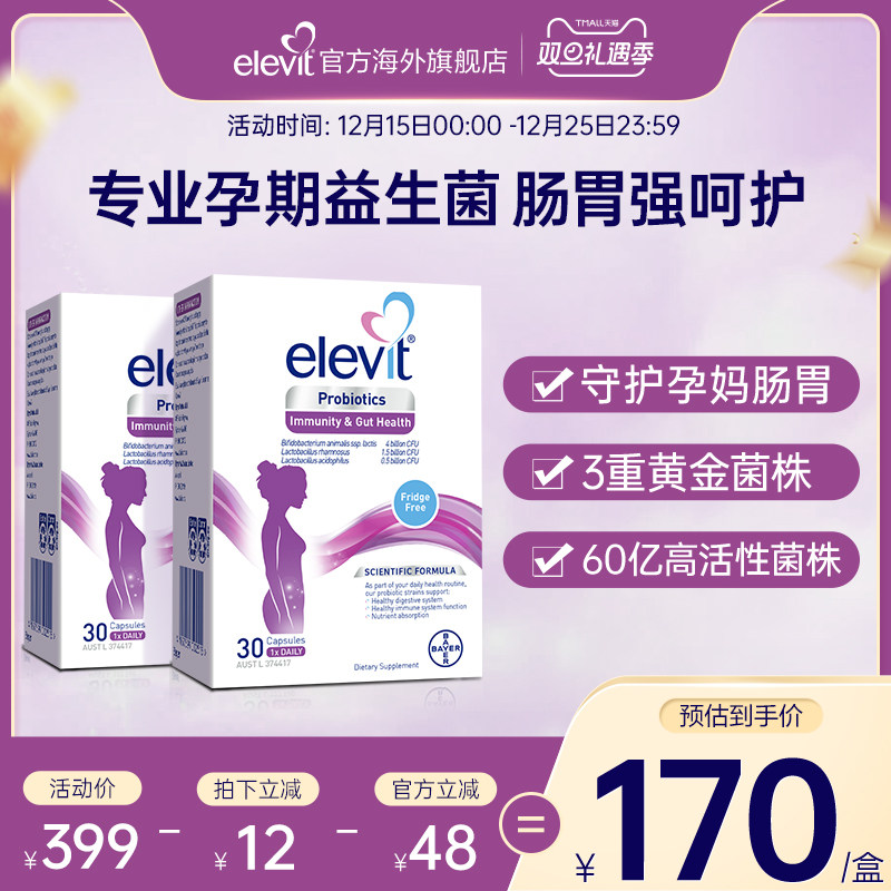 爱乐维益生菌调理肠胃孕妇孕妇