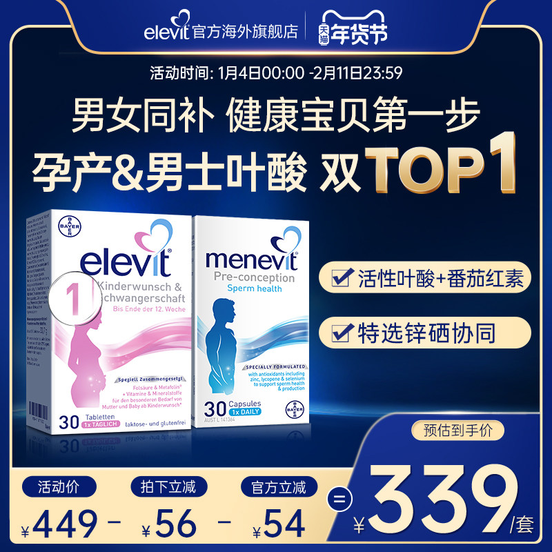 【旗舰店】Elevit爱乐维1段活性叶酸30粒+男士备孕复合维生素30粒,孕妇装/孕产妇用品/营养,孕产妇叶酸,淘宝优惠券,粉丝福利购,淘宝优惠卷