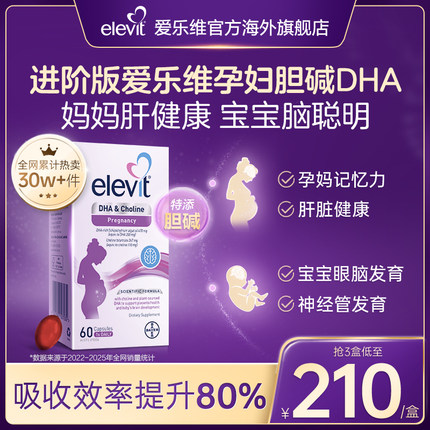 【旗舰店】澳版爱乐维胆碱DHA孕妇专用全孕期哺乳期营养品60粒/盒