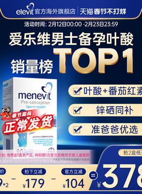 【旗舰店】爱乐维Menevit男士备孕复合维生素叶酸含锌硒番茄红素