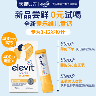 爱乐维Elevit儿童专用液体钙2条尝鲜装 天猫U先