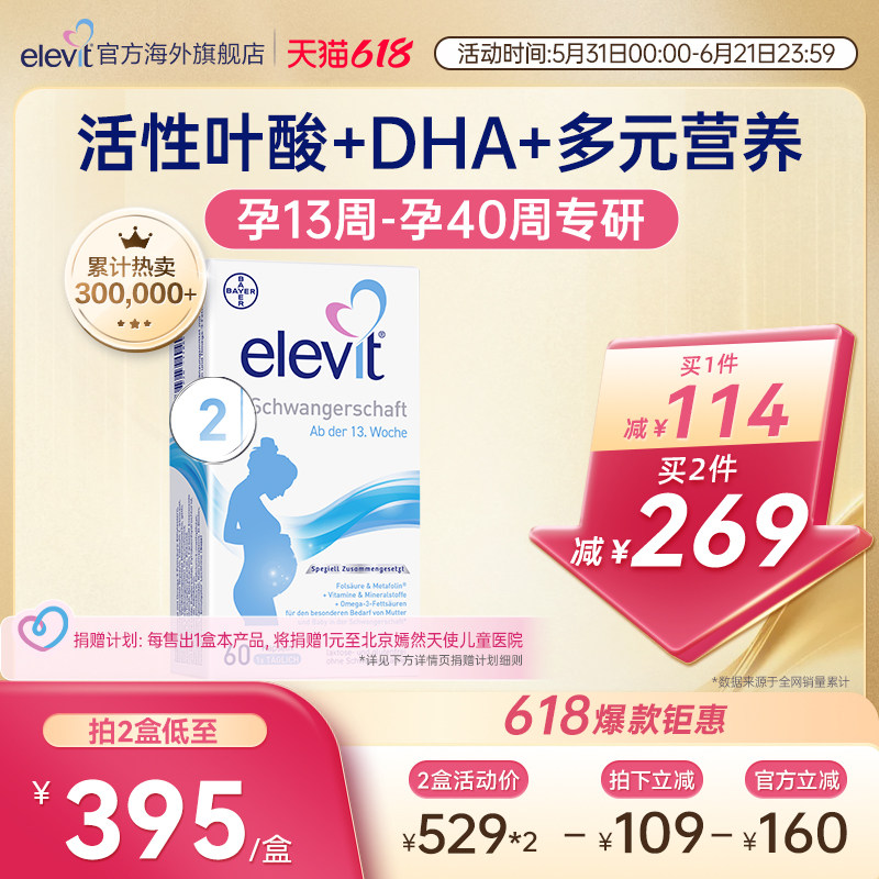 德国爱乐维活性叶酸+DHA