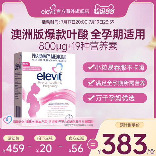 爱乐维澳洲爆款复合叶酸