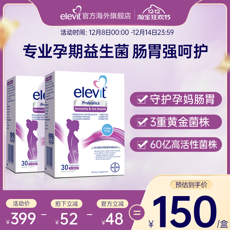 爱乐维益生菌调理肠胃孕妇孕妇