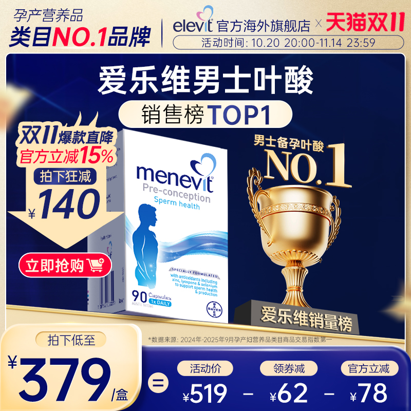 爱乐维男士备孕复合维生素叶酸