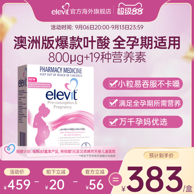 爱乐维澳洲爆款复合叶酸图片