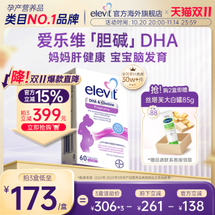 爱乐维胆碱DHA孕妇专用全孕期哺乳期60粒 澳版 盒 高阶王炸单品