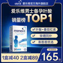 【旗舰店】拜耳Menevit爱乐维男士孕期叶酸维生素胶囊补锌硒30粒