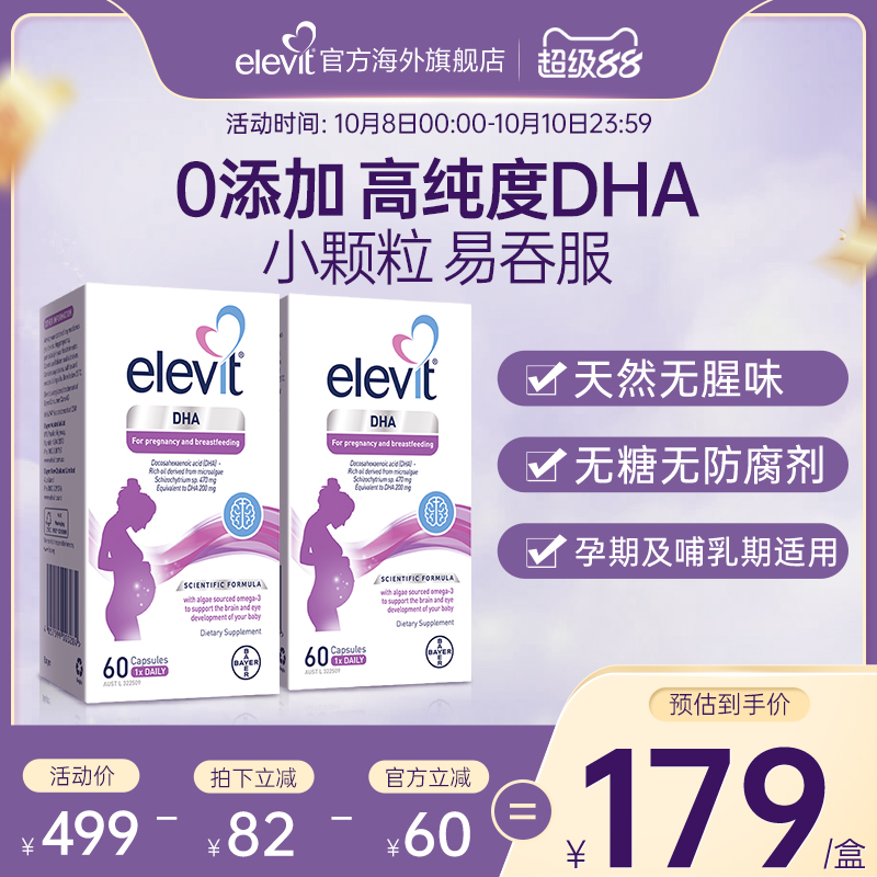 【旗舰店】Elevit澳洲进口爱乐维藻油孕期孕妇专用DHA软胶囊120粒