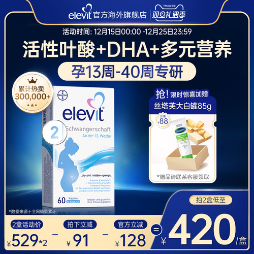 德国爱乐维活性叶酸+DHA