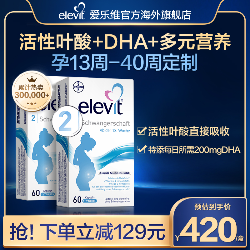 爱乐维活性叶酸elevit孕妇dha