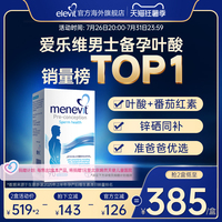 【旗舰店】爱乐维Menevit男士备孕复合维生素叶酸含锌硒番茄红素