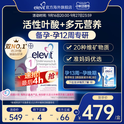 爱乐维活性叶酸孕妇专用