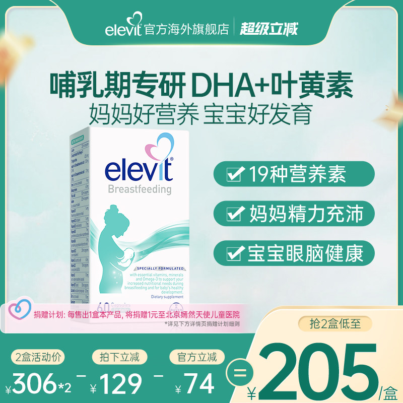 爱乐维女士哺乳期专用维生素 286元 - 86线报