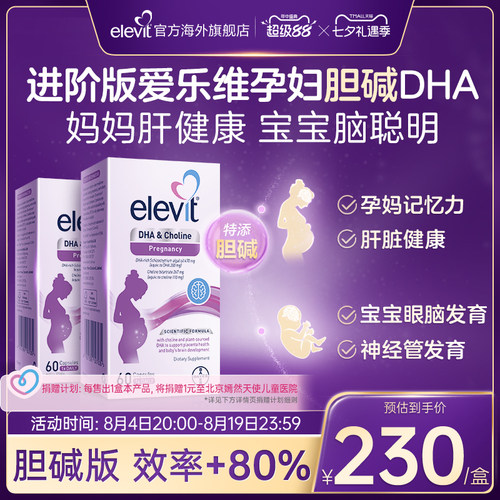 爱乐维胆碱促吸收藻油DHA