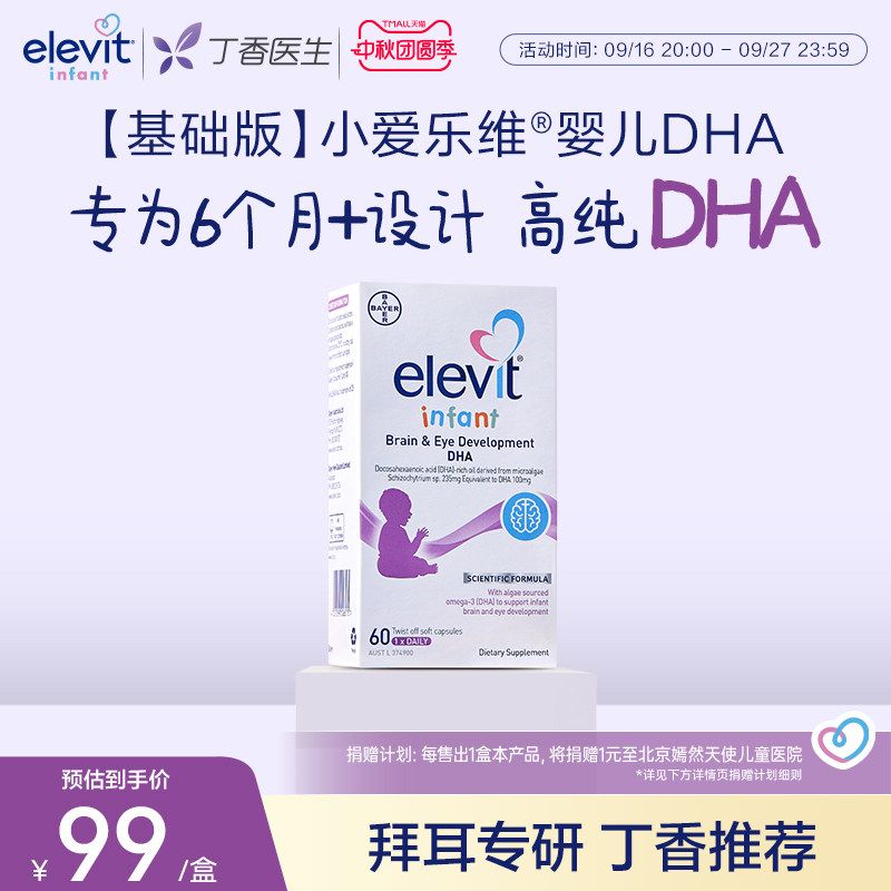 爱乐维婴幼儿宝宝专用DHA图片