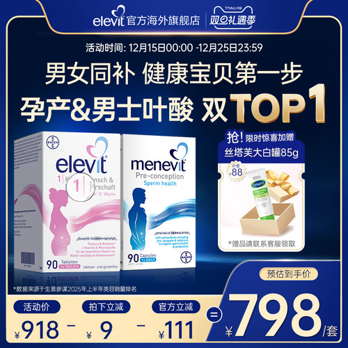 【爆款】爱乐维男女备孕叶酸组合