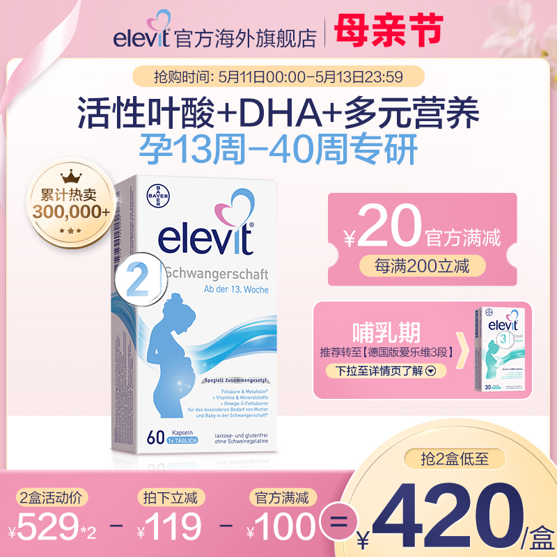 德国爱乐维活性叶酸+DHA